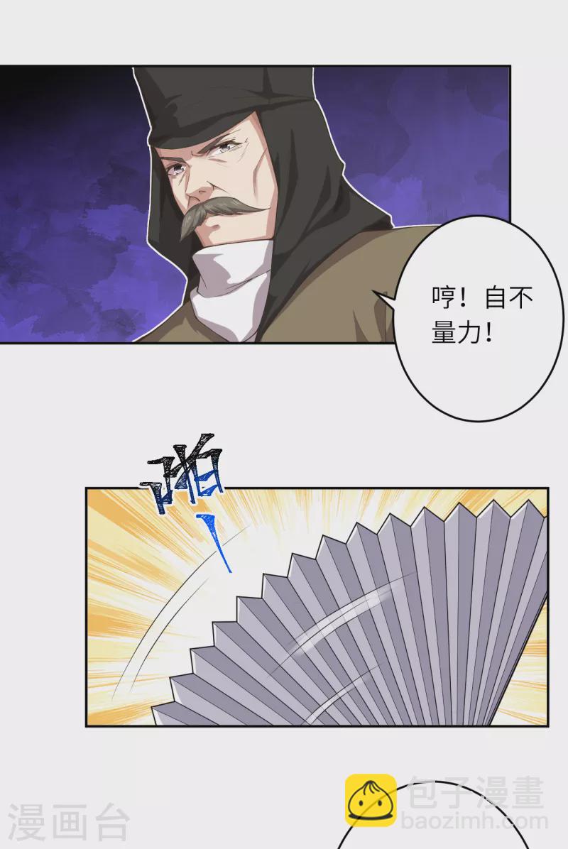 🍗逆天邪神 第344话 幕后主使 第33页