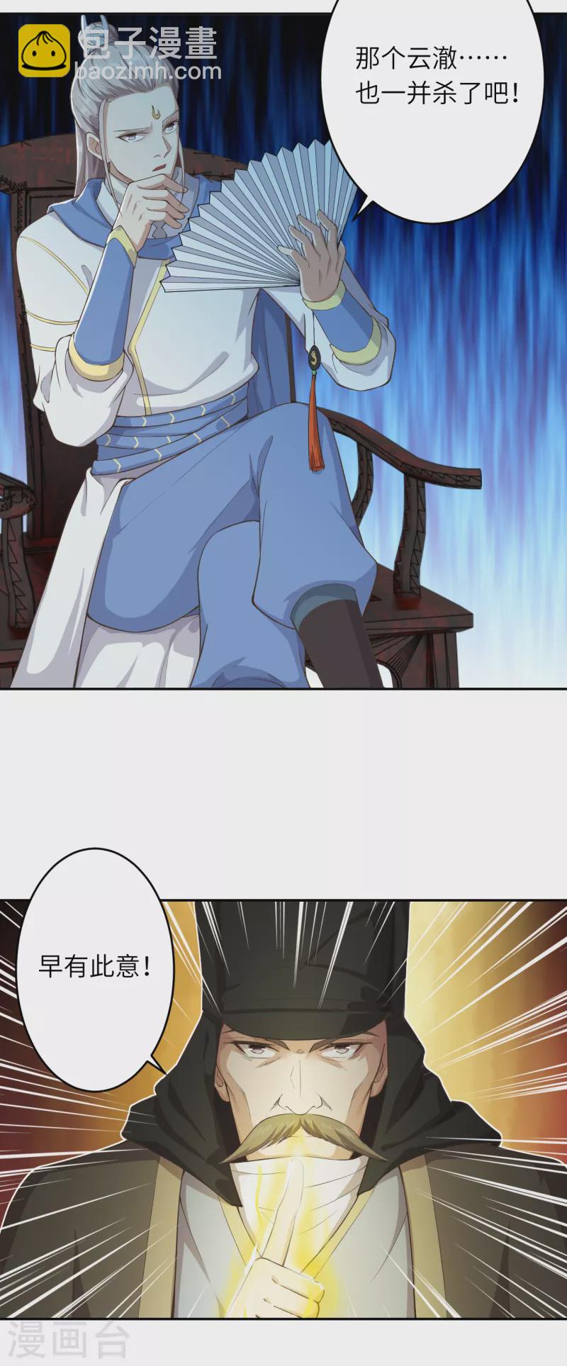 🍗逆天邪神 第344话 幕后主使 第34页