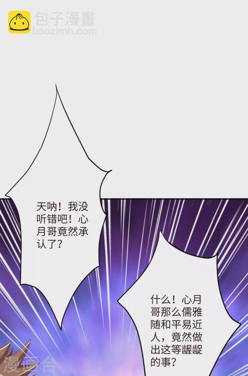 🍗逆天邪神 第344话 幕后主使 第9页