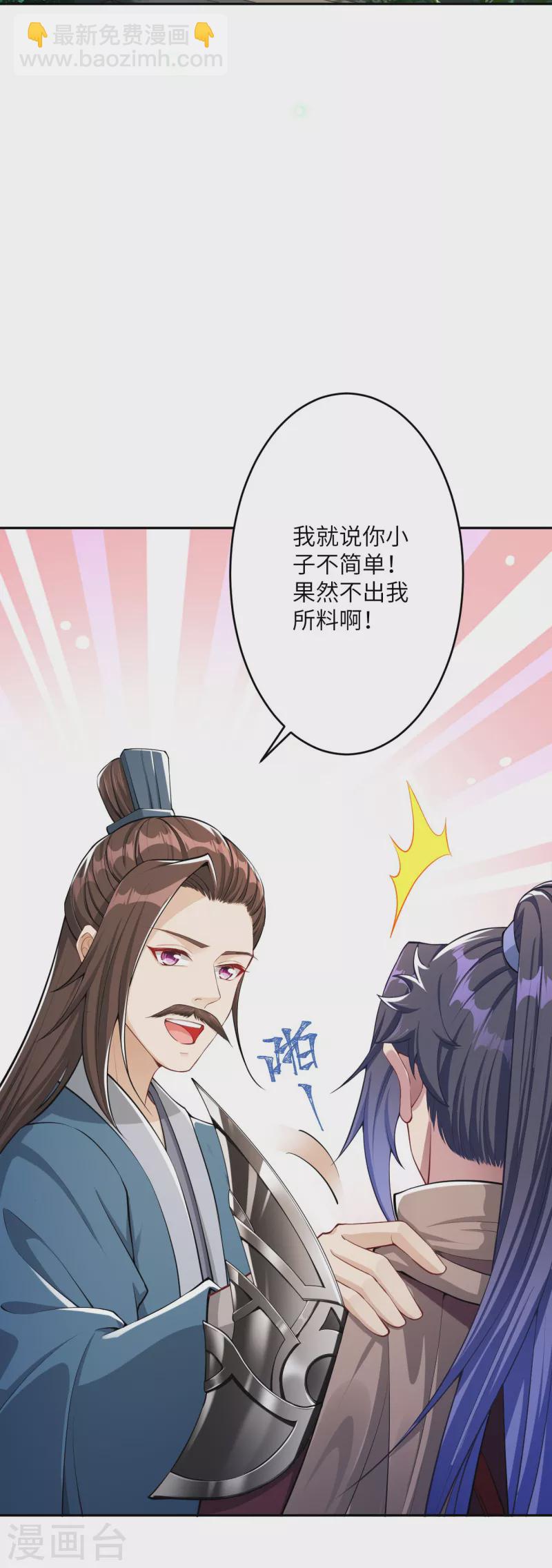 🍗逆天邪神 第346话 相认 第12页