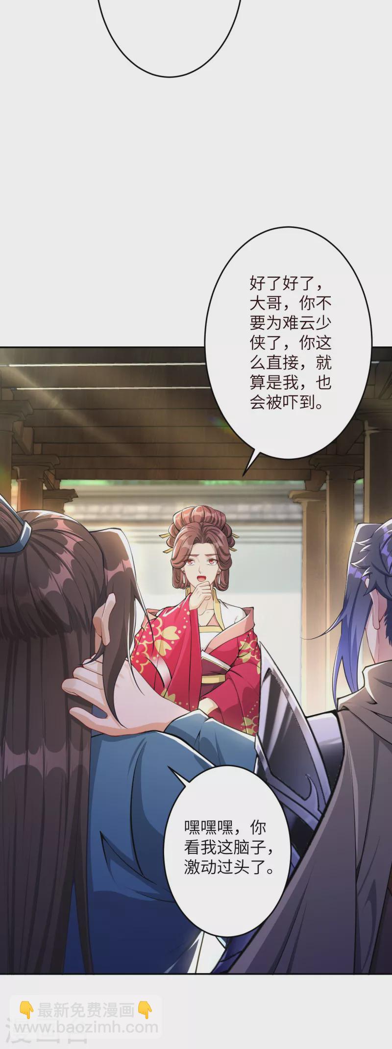 🍗逆天邪神 第346话 相认 第16页