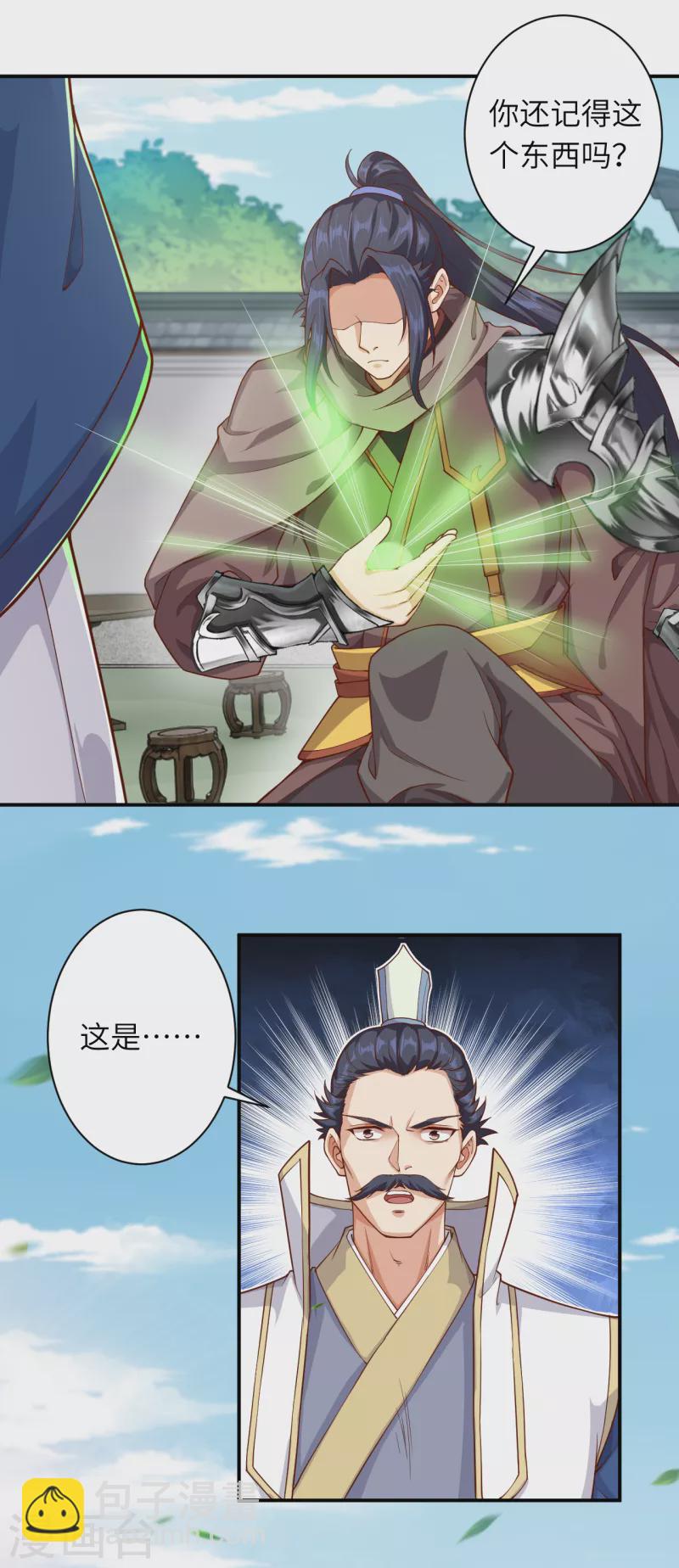🍗逆天邪神 第346话 相认 第31页