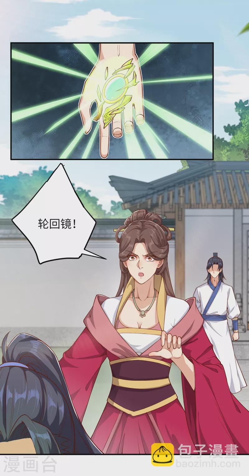 🍗逆天邪神 第346话 相认 第32页