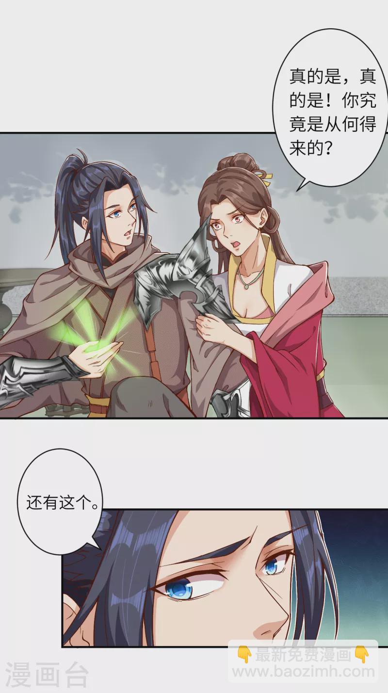 🍗逆天邪神 第346话 相认 第33页