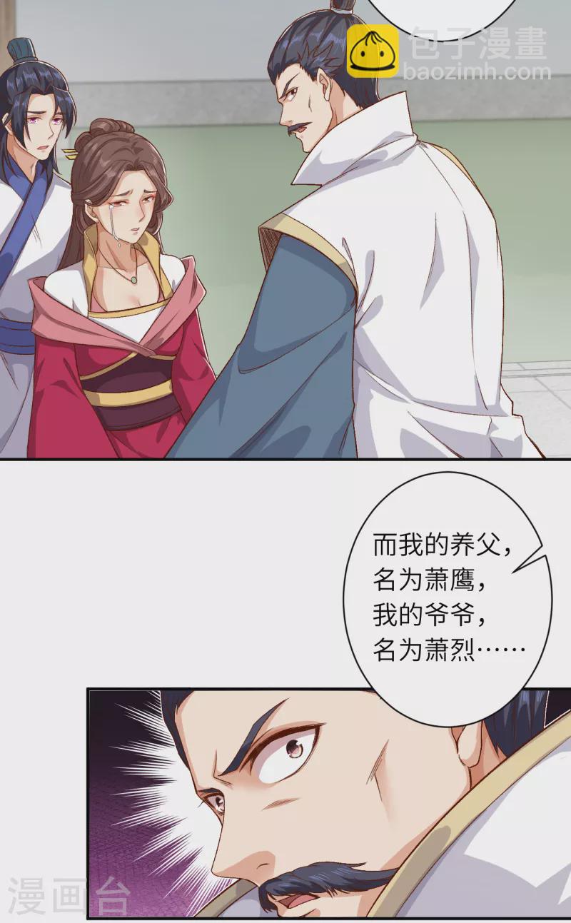 🍗逆天邪神 第346话 相认 第38页