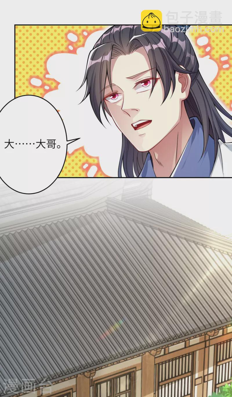 🍗逆天邪神 第346话 相认 第46页
