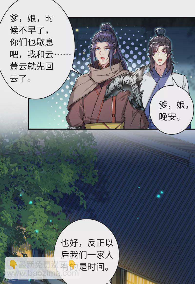 🍗逆天邪神 第346话 相认 第48页