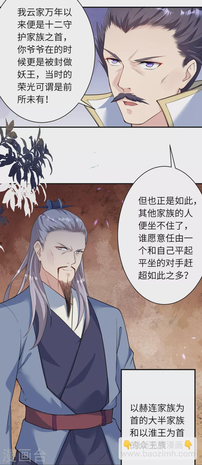 🍗逆天邪神 第349话 幻妖七子 第11页