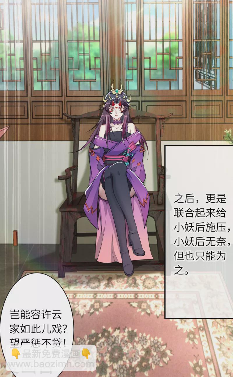 🍗逆天邪神 第349话 幻妖七子 第15页