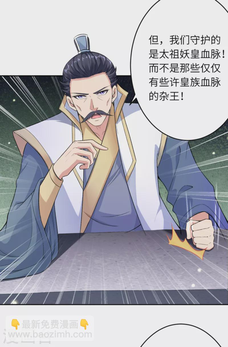 🍗逆天邪神 第349话 幻妖七子 第21页