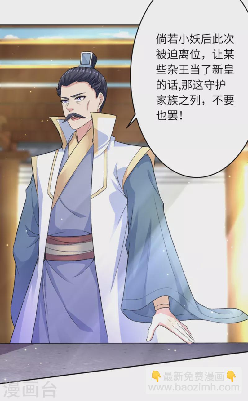 🍗逆天邪神 第349话 幻妖七子 第22页