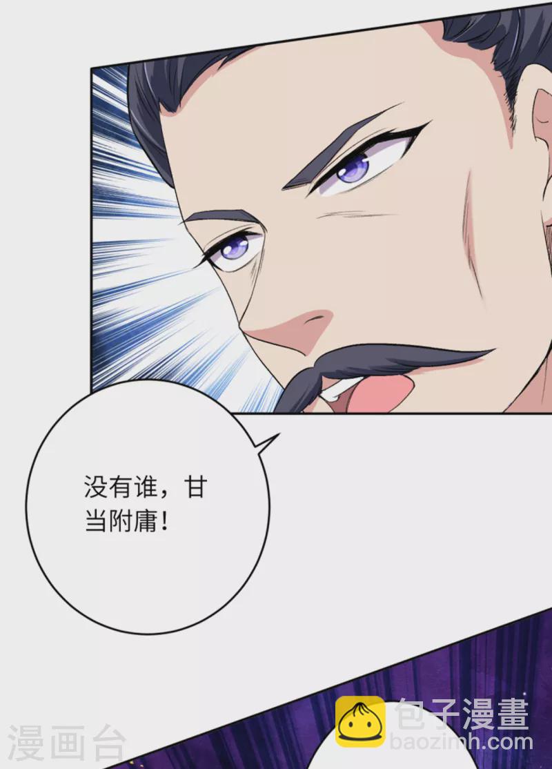 🍗逆天邪神 第349话 幻妖七子 第23页