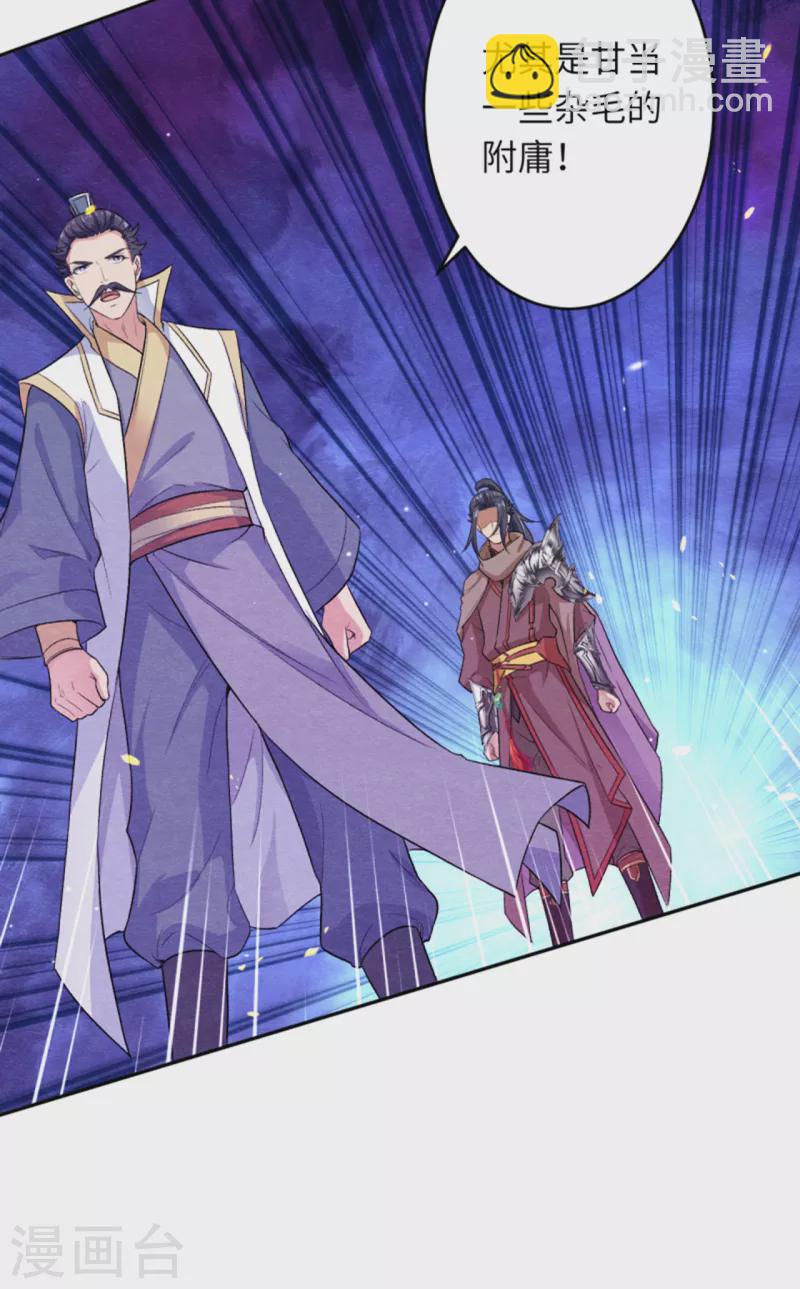 🍗逆天邪神 第349话 幻妖七子 第24页