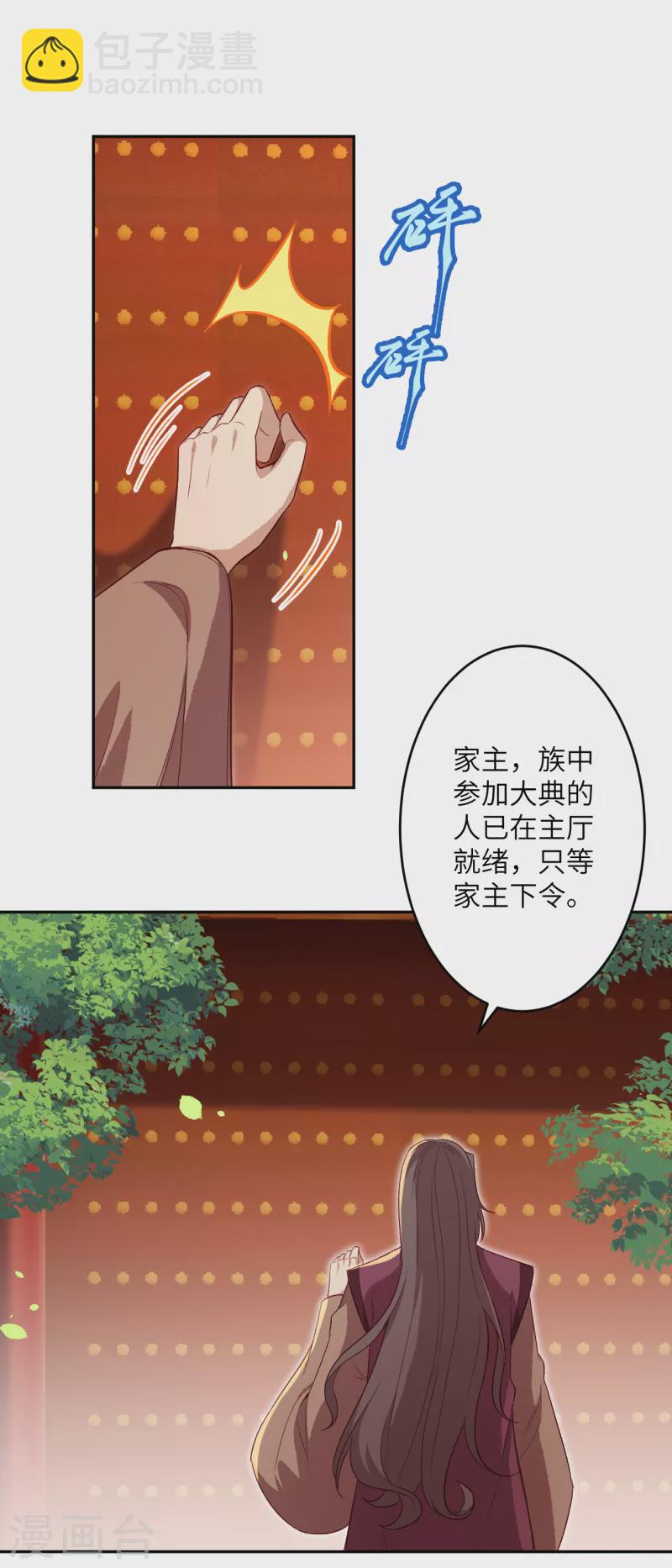 🍗逆天邪神 第349话 幻妖七子 第25页
