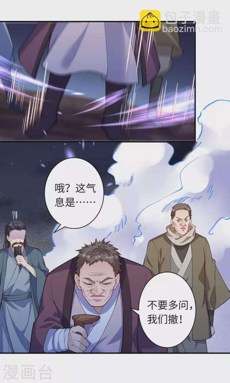 🍗逆天邪神 第349话 幻妖七子 第3页