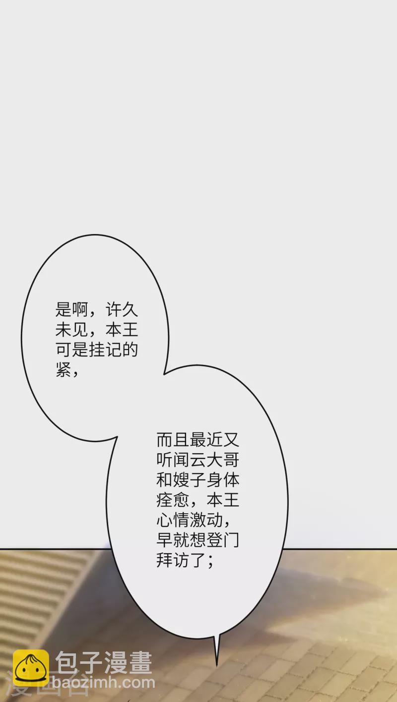 🍗逆天邪神 第349话 幻妖七子 第33页