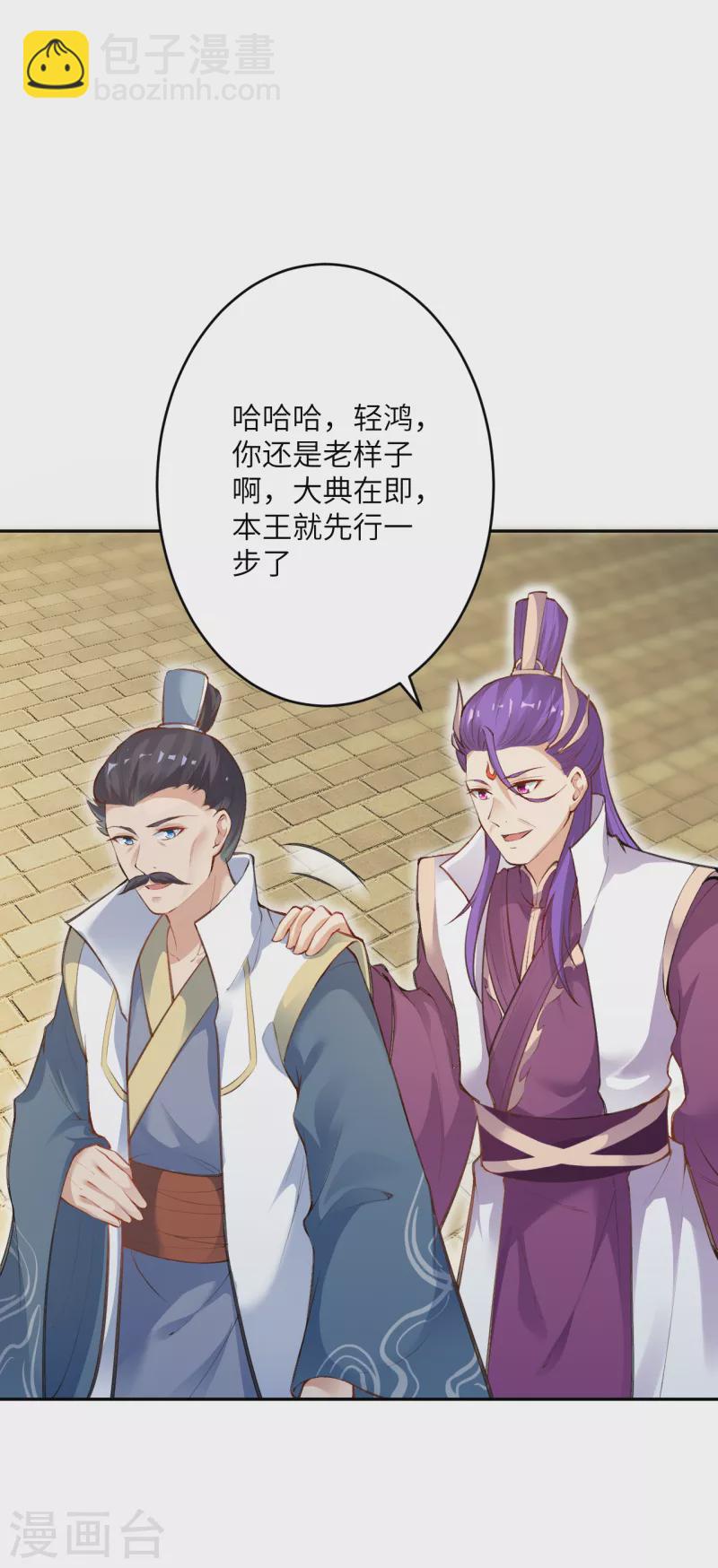 🍗逆天邪神 第349话 幻妖七子 第39页