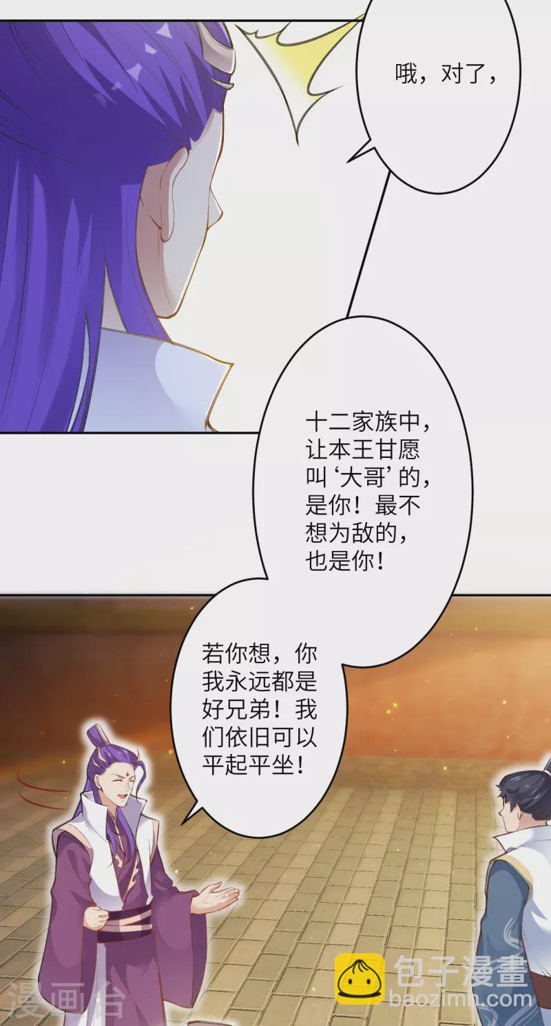 🍗逆天邪神 第349话 幻妖七子 第41页