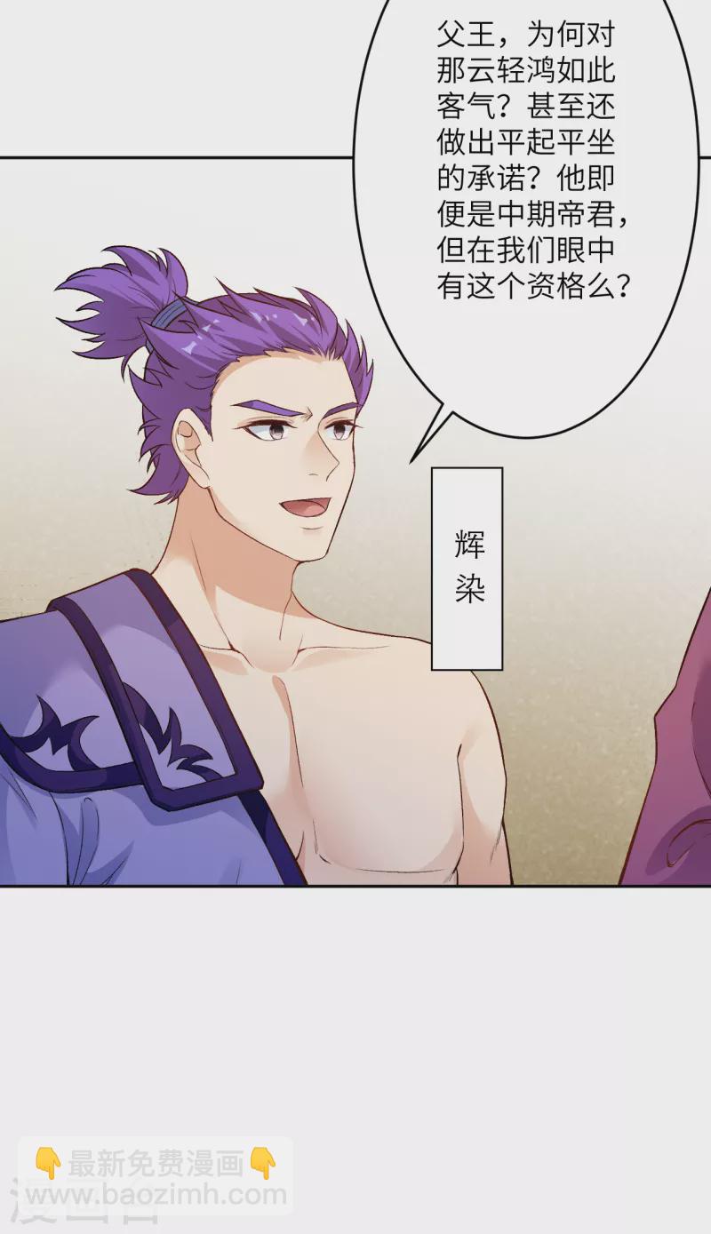 🍗逆天邪神 第349话 幻妖七子 第44页