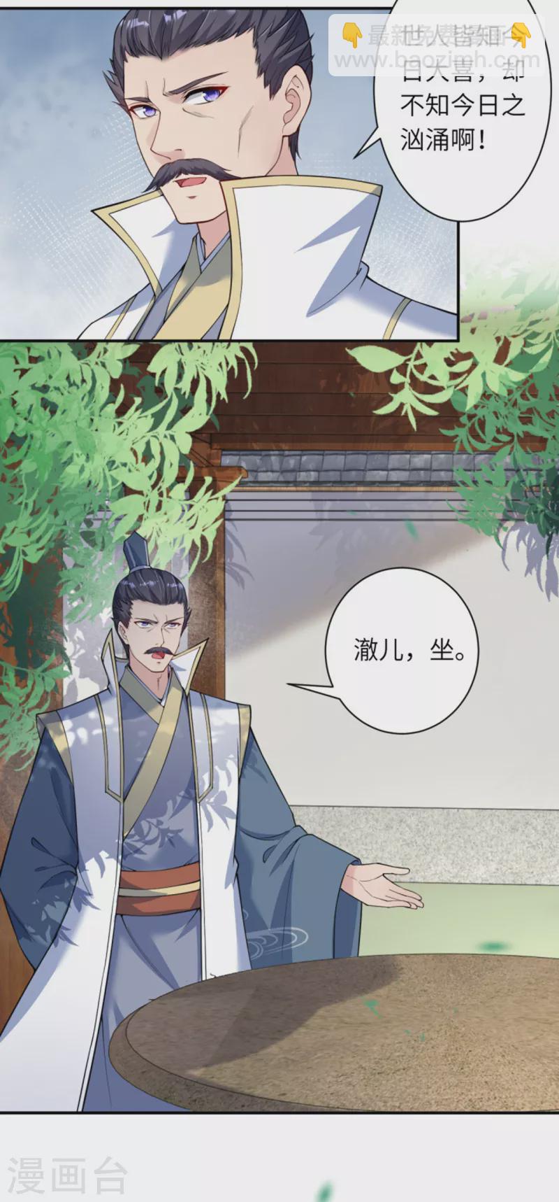 🍗逆天邪神 第349话 幻妖七子 第8页