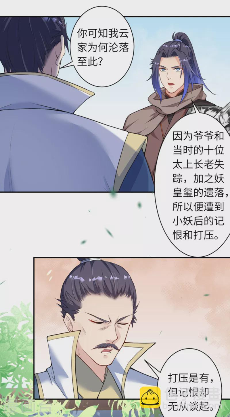 🍗逆天邪神 第349话 幻妖七子 第9页