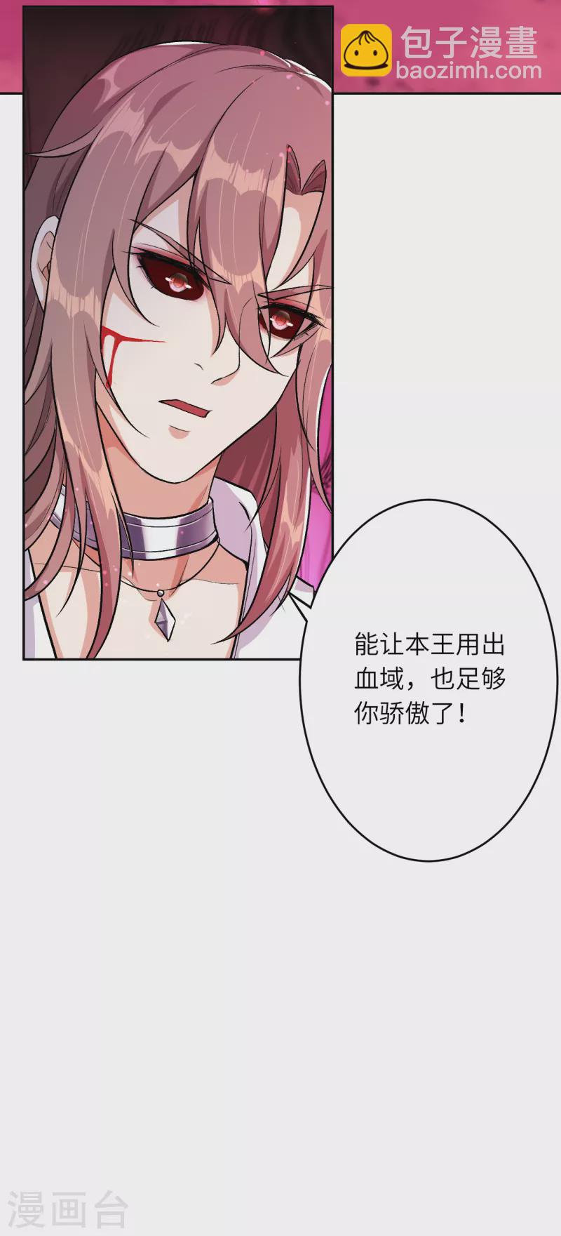 🍗逆天邪神 第353话 这场，就交给我吧！ 第27页