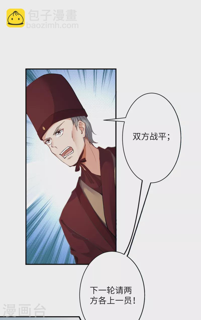 🍗逆天邪神 第353话 这场，就交给我吧！ 第37页