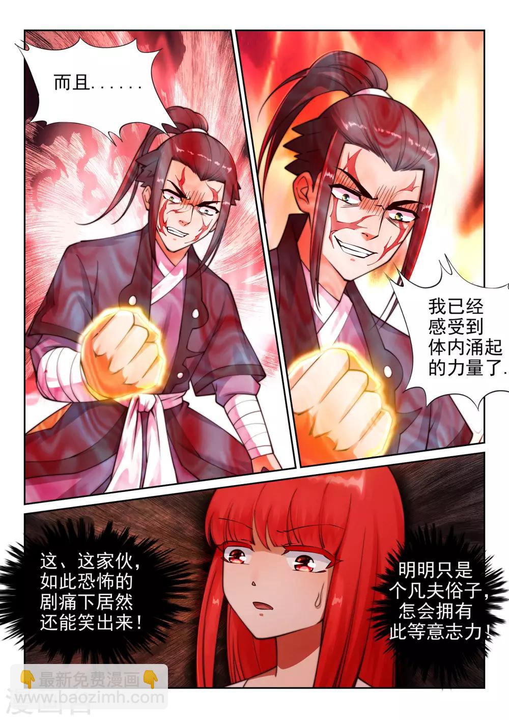 🍗逆天邪神 第37话 邪神不灭血 第10页