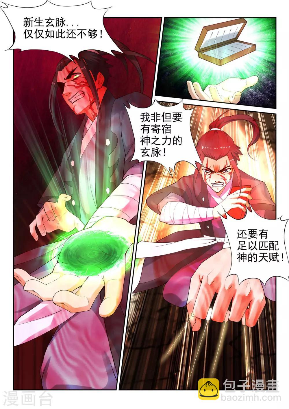 🍗逆天邪神 第37话 邪神不灭血 第11页