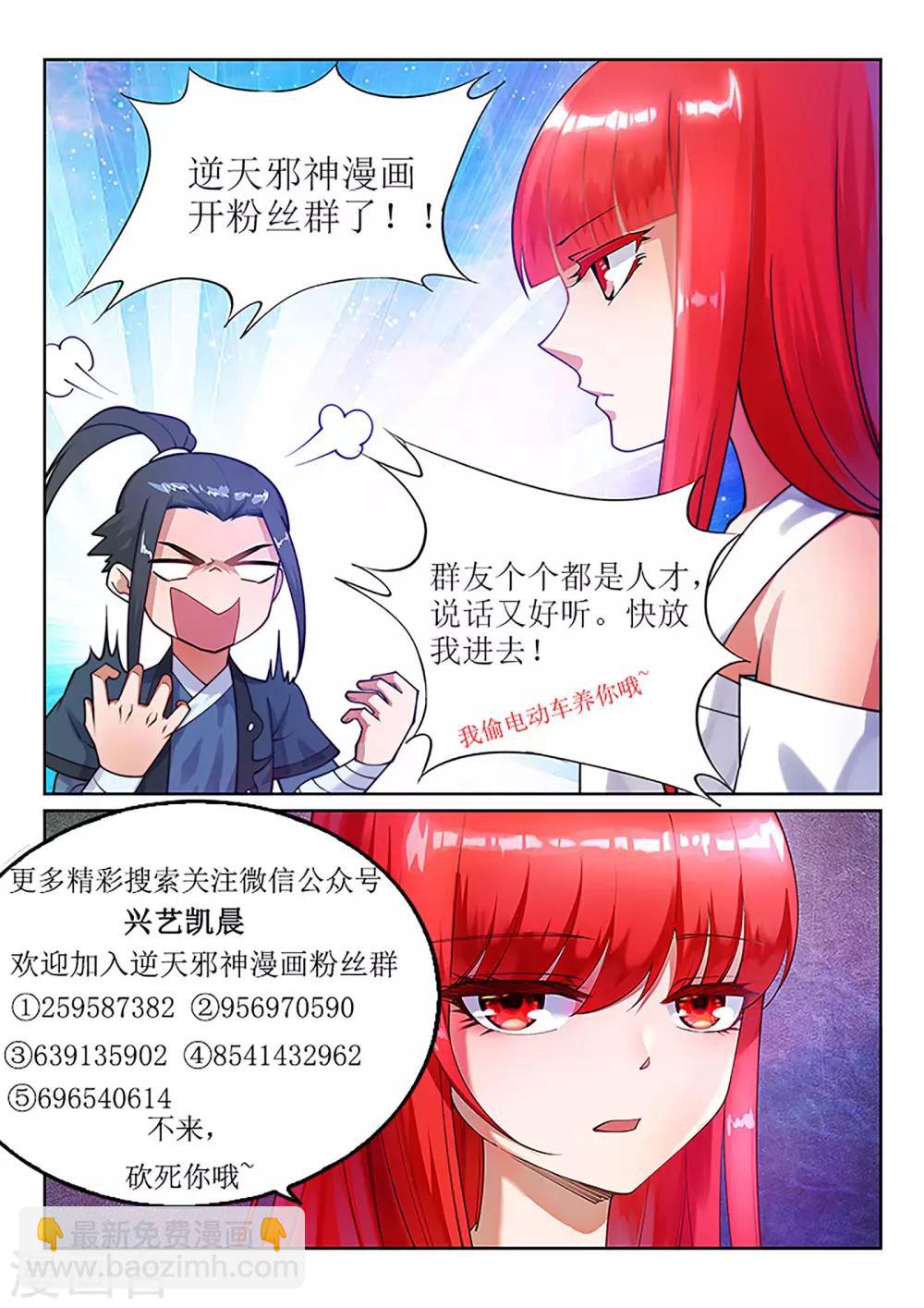🍗逆天邪神 第37话 邪神不灭血 第12页