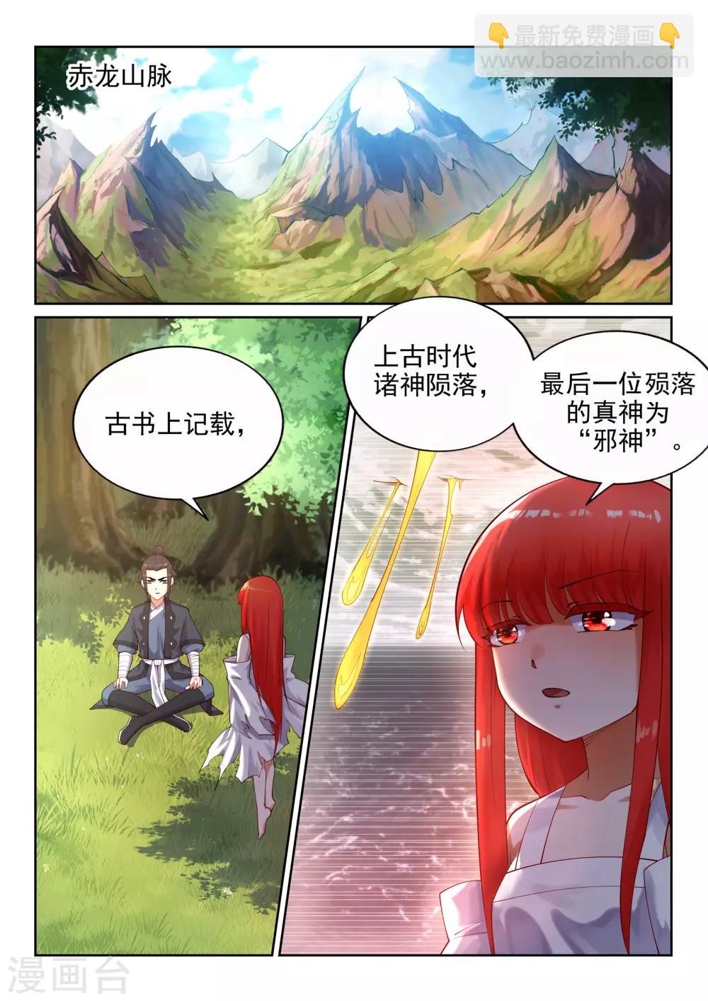 🍗逆天邪神 第37话 邪神不灭血 第2页