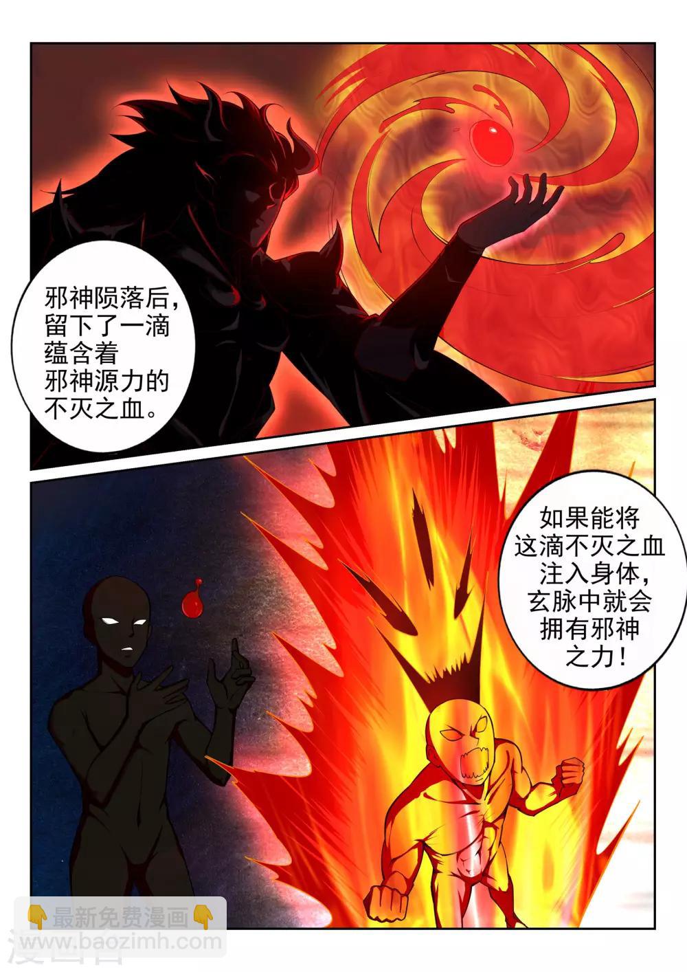 🍗逆天邪神 第37话 邪神不灭血 第3页