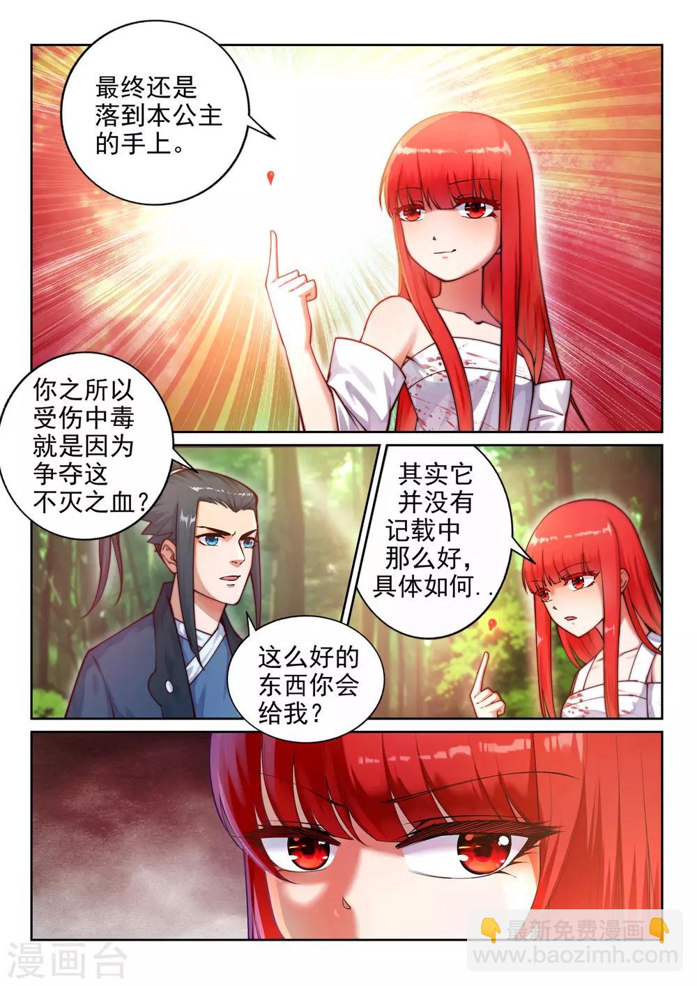 🍗逆天邪神 第37话 邪神不灭血 第5页