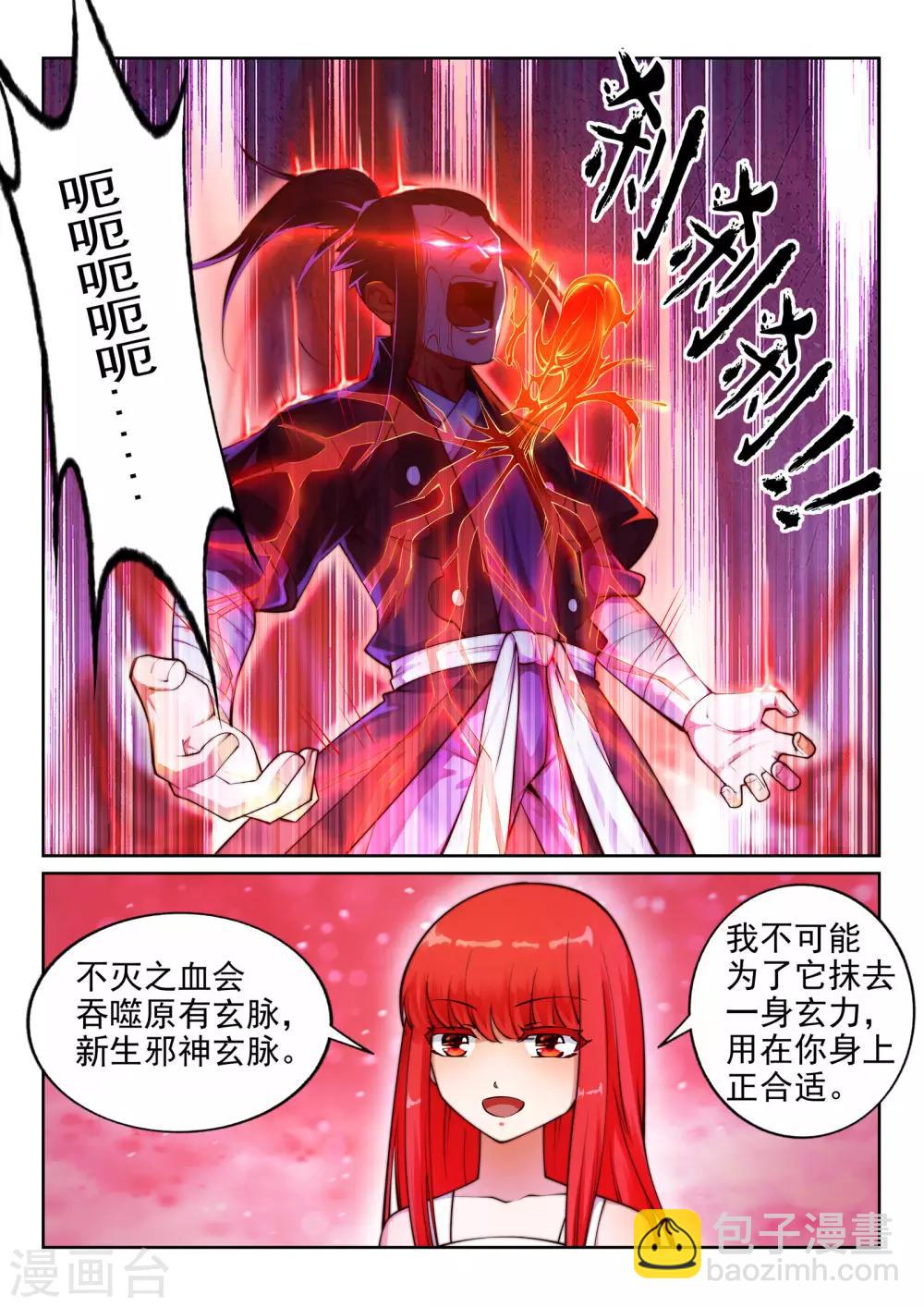🍗逆天邪神 第37话 邪神不灭血 第7页