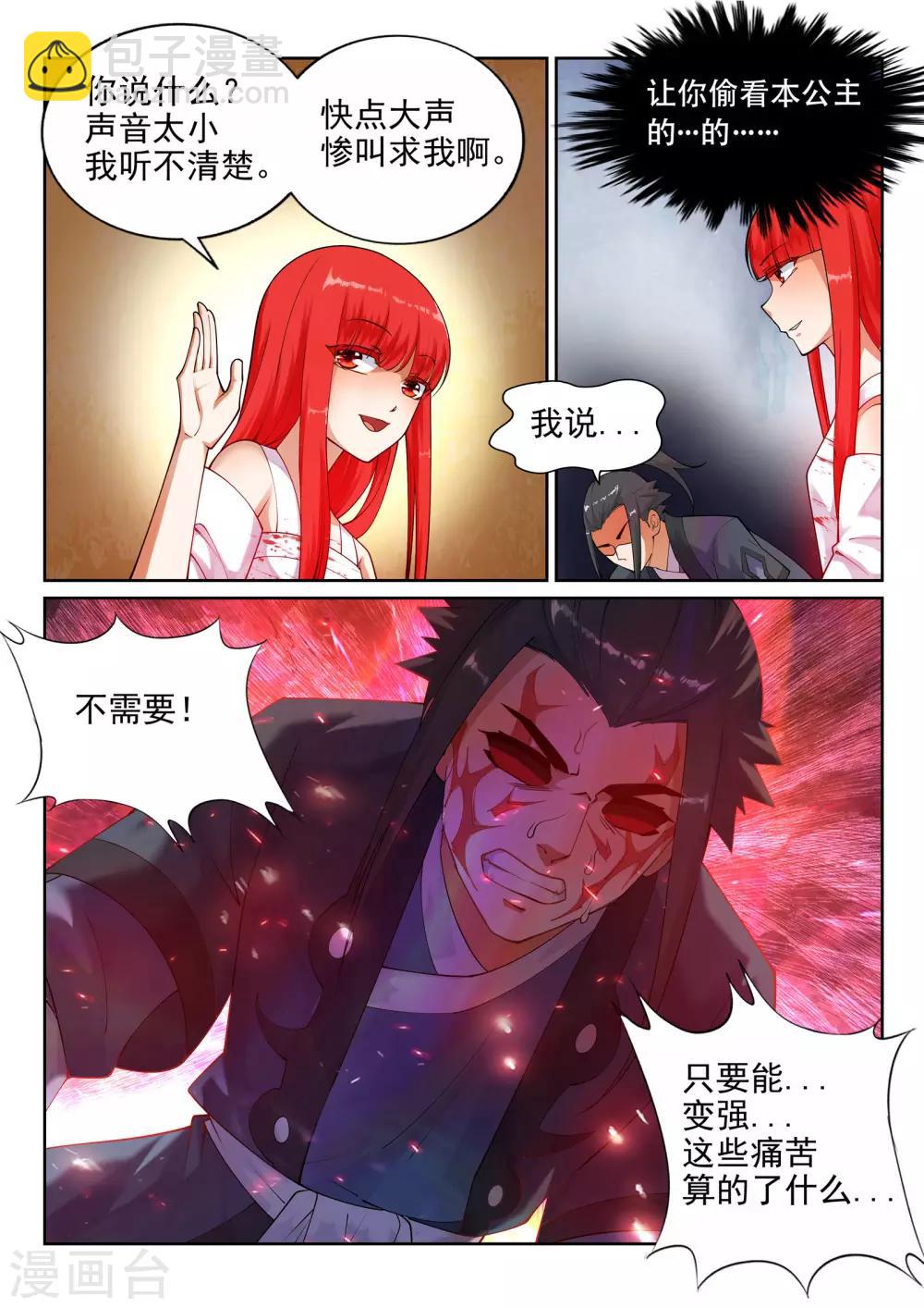 🍗逆天邪神 第37话 邪神不灭血 第9页