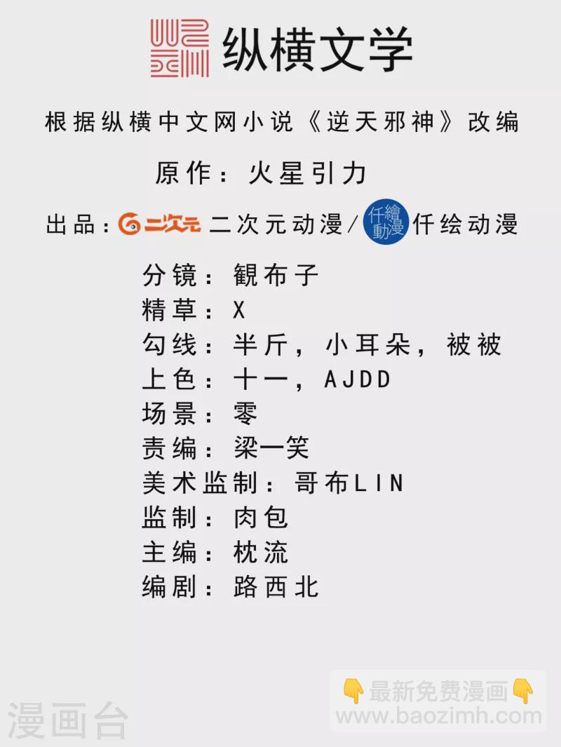 🍗逆天邪神 第355话 凤凰炎，起 第2页