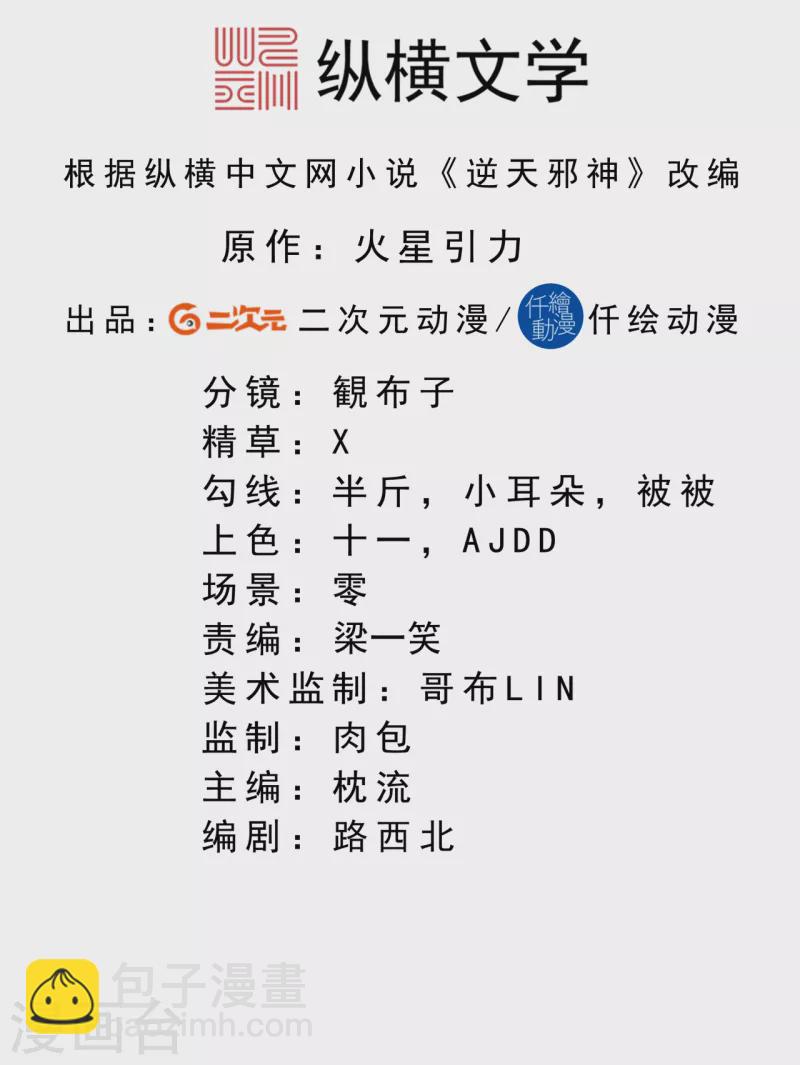 🍗逆天邪神 第357话 就这？ 第2页