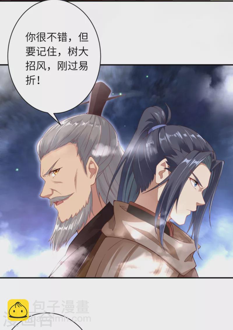 🍗逆天邪神 第357话 就这？ 第29页