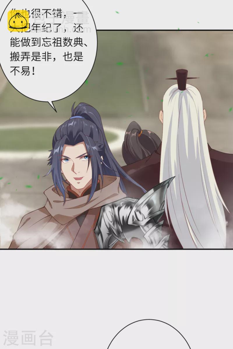 🍗逆天邪神 第357话 就这？ 第30页