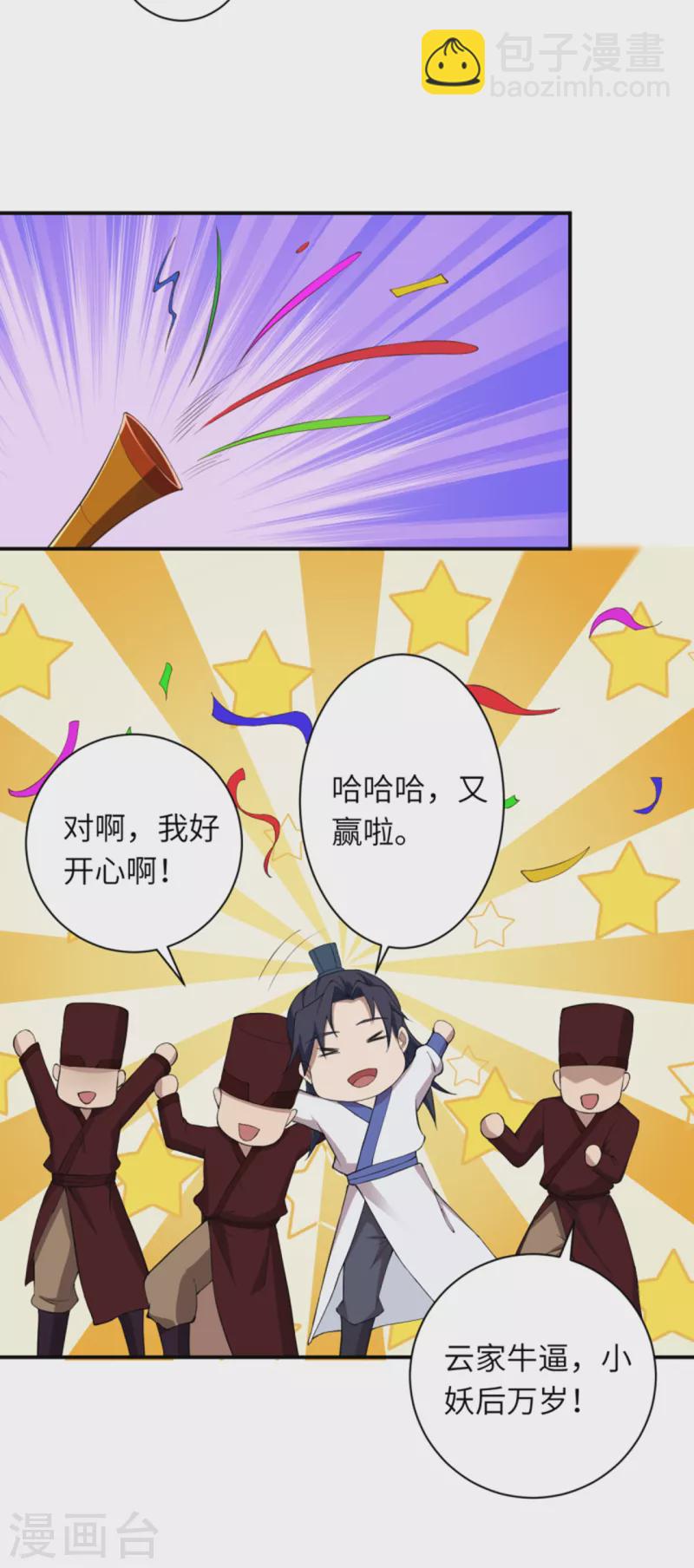 🍗逆天邪神 第357话 就这？ 第33页