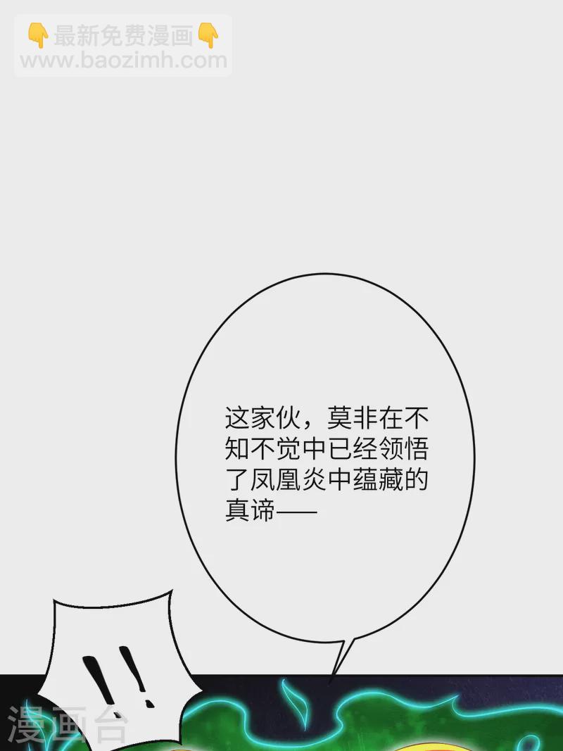 🍗逆天邪神 第359话 凤凰炎，净化吧 第36页