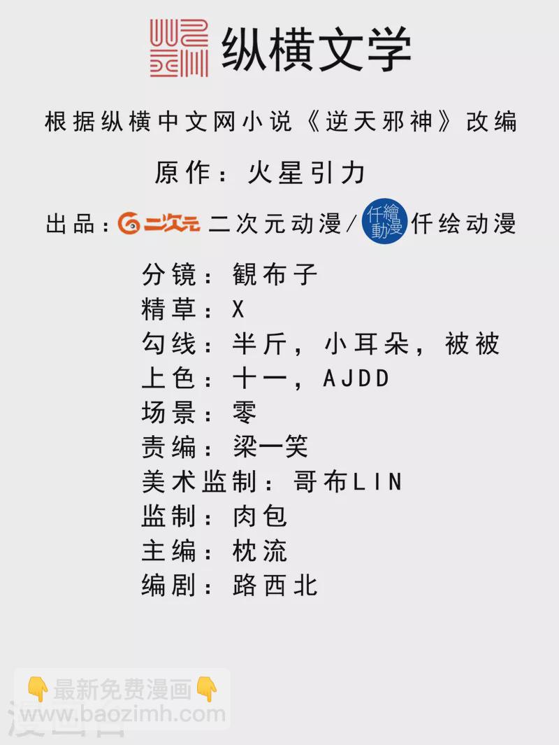 🍗逆天邪神 第361话 凤火冰夷 第2页