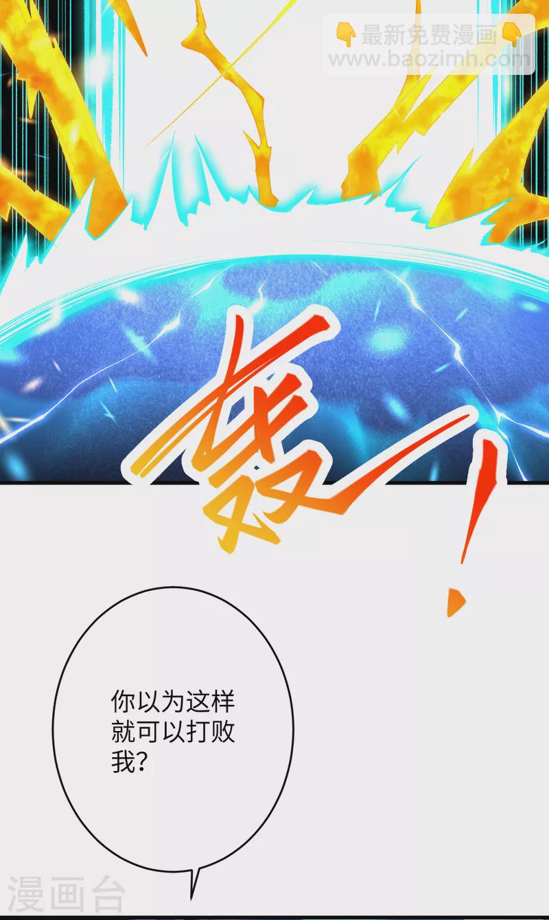 🍗逆天邪神 第361话 凤火冰夷 第32页