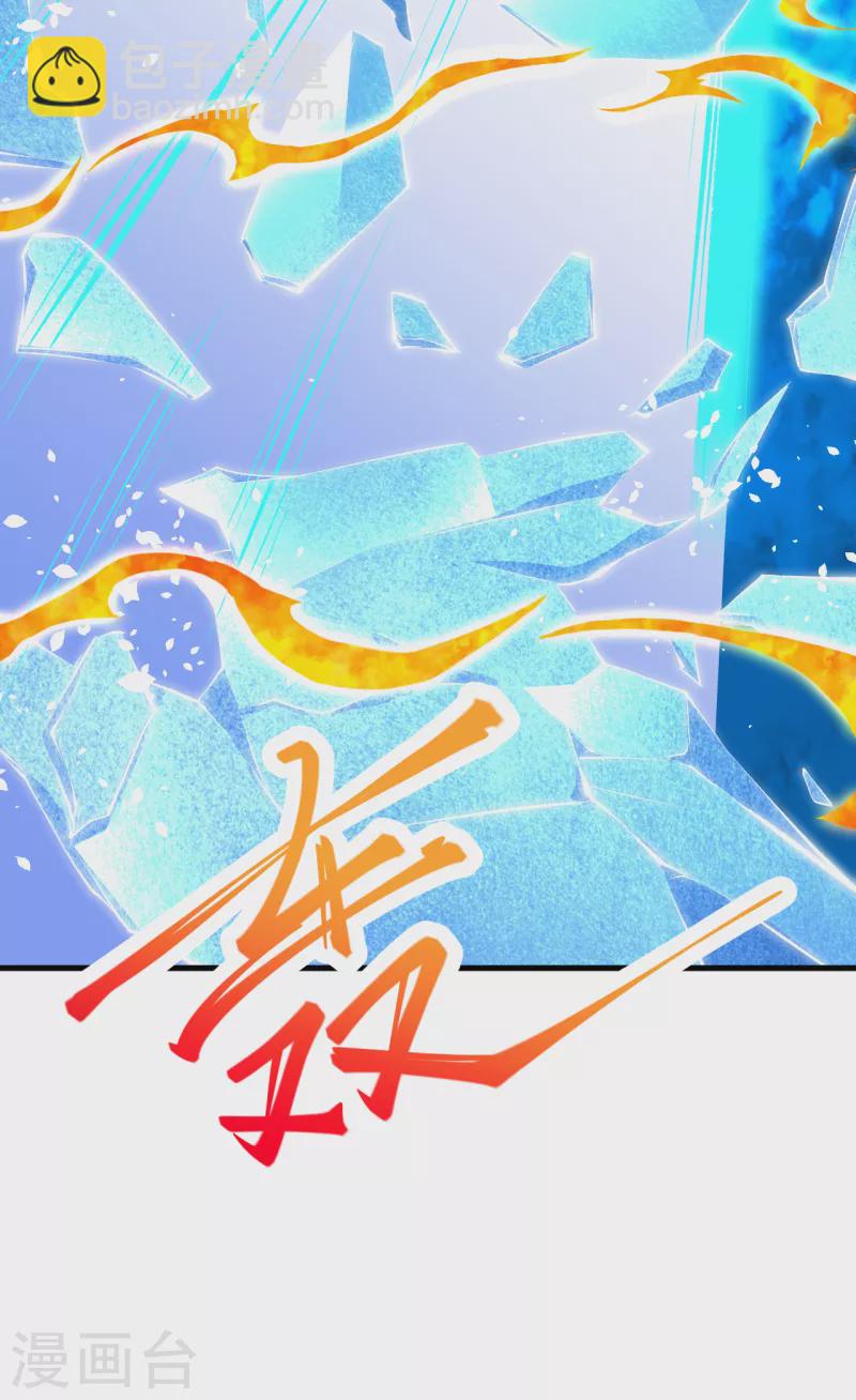 🍗逆天邪神 第361话 凤火冰夷 第37页