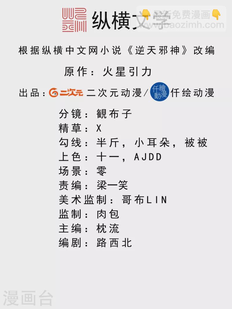 🍗逆天邪神 第363话 妖皇玺重现 第2页