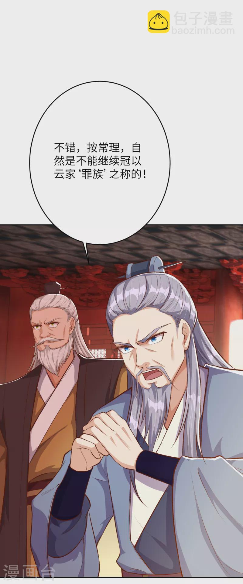🍗逆天邪神 第363话 妖皇玺重现 第25页