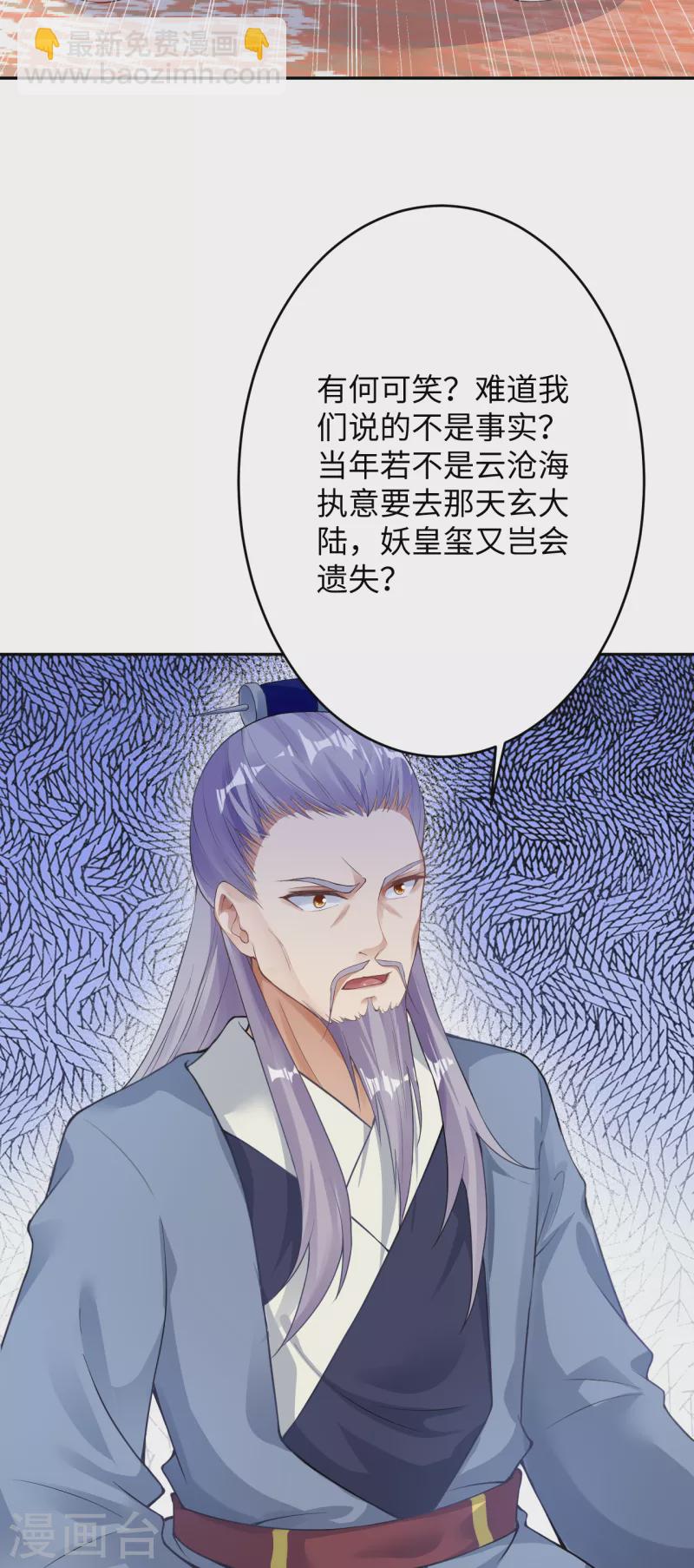 🍗逆天邪神 第363话 妖皇玺重现 第31页