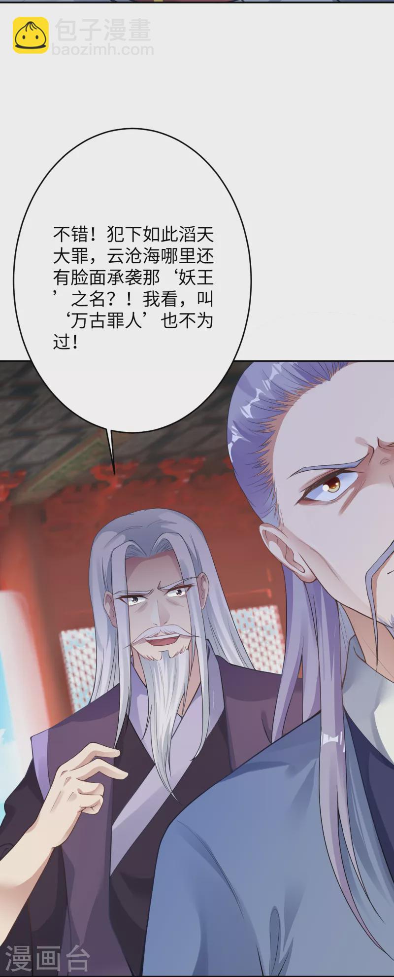 🍗逆天邪神 第363话 妖皇玺重现 第32页