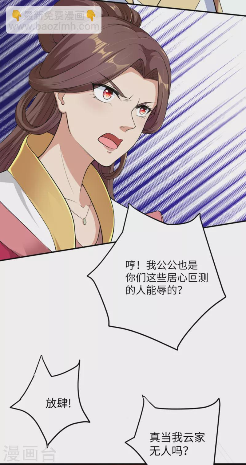 🍗逆天邪神 第363话 妖皇玺重现 第36页