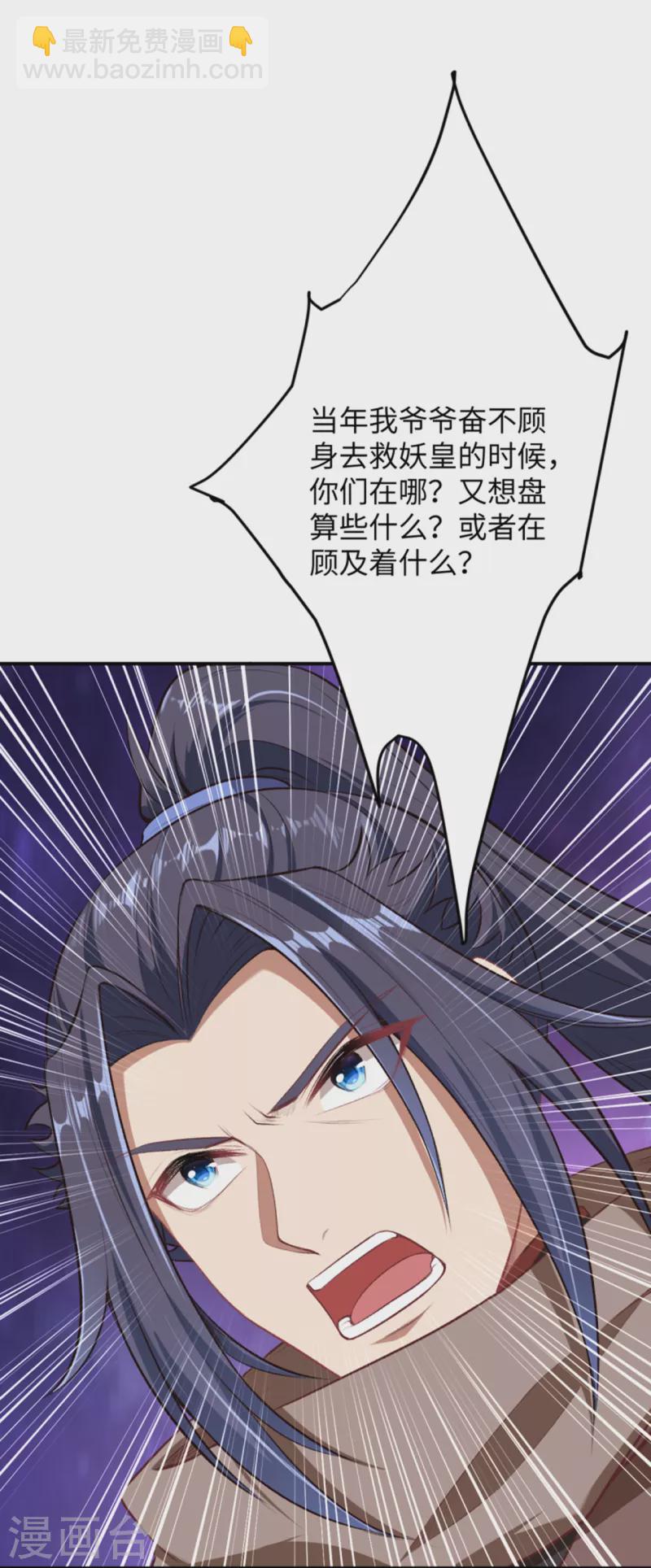 🍗逆天邪神 第363话 妖皇玺重现 第41页